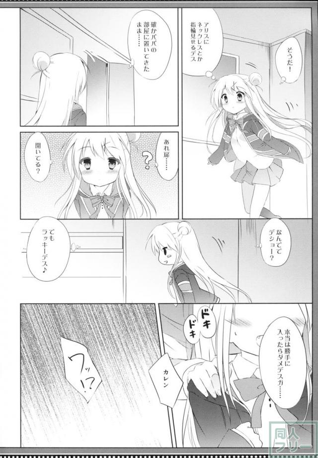 カレンがアリスにバレないようにエッチしちゃいます <> 003