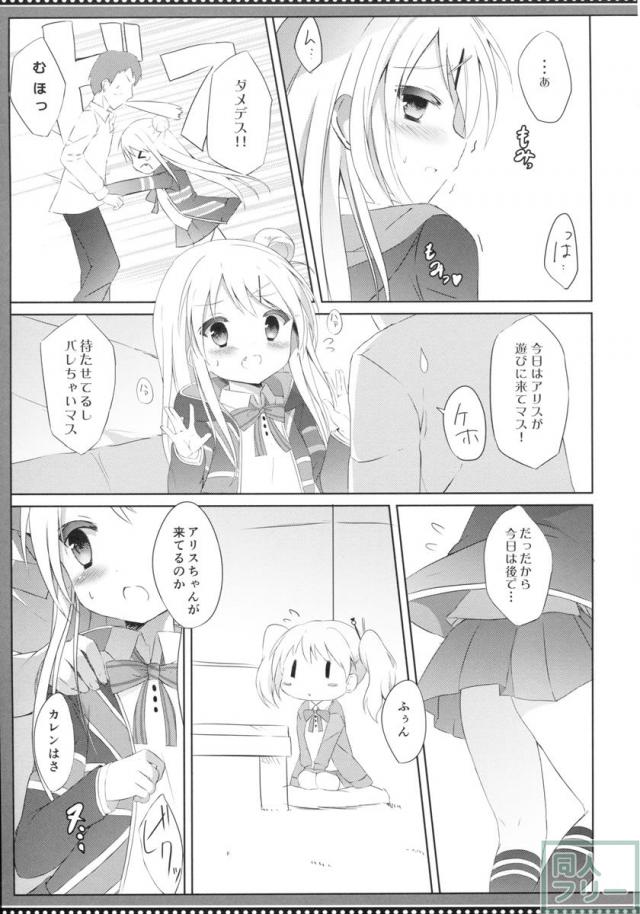 カレンがアリスにバレないようにエッチしちゃいます <> 006