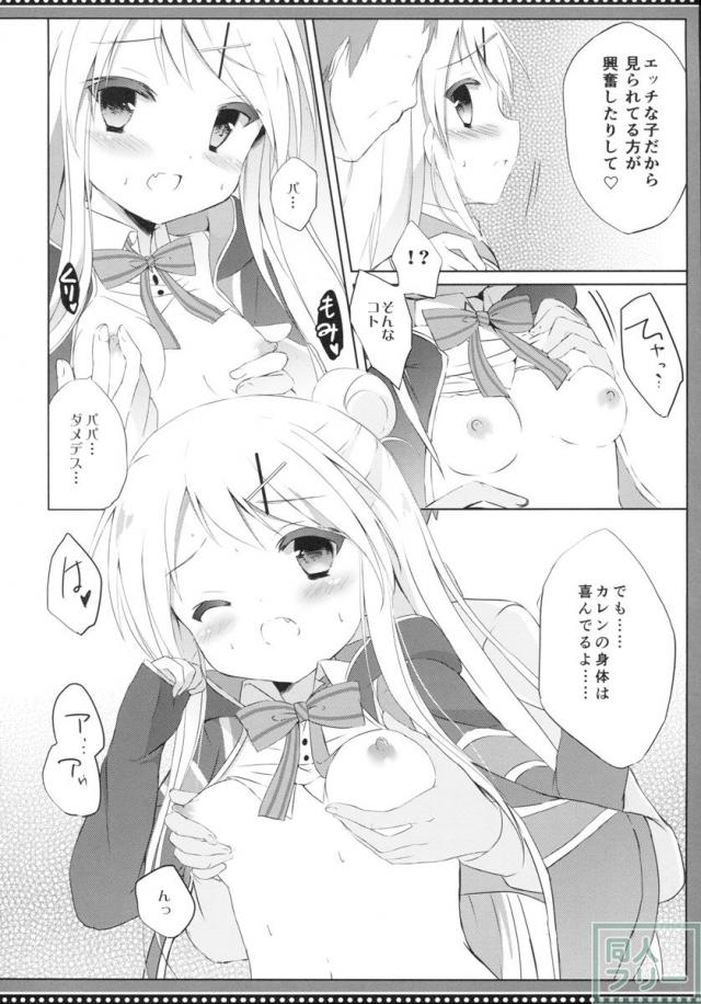カレンがアリスにバレないようにエッチしちゃいます <> 007