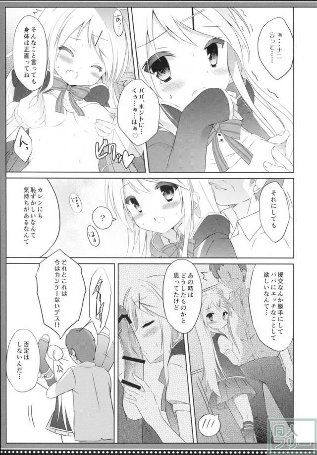カレンがアリスにバレないようにエッチしちゃいます <> 008