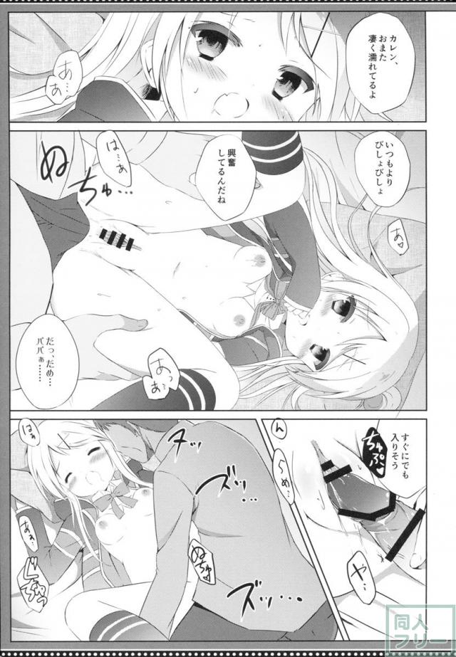 カレンがアリスにバレないようにエッチしちゃいます <> 012