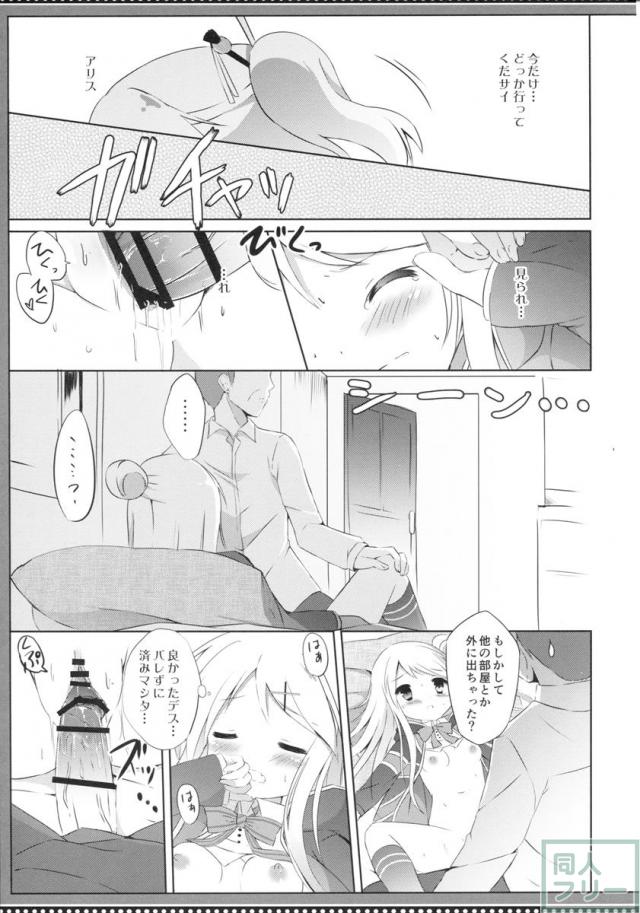 カレンがアリスにバレないようにエッチしちゃいます <> 016