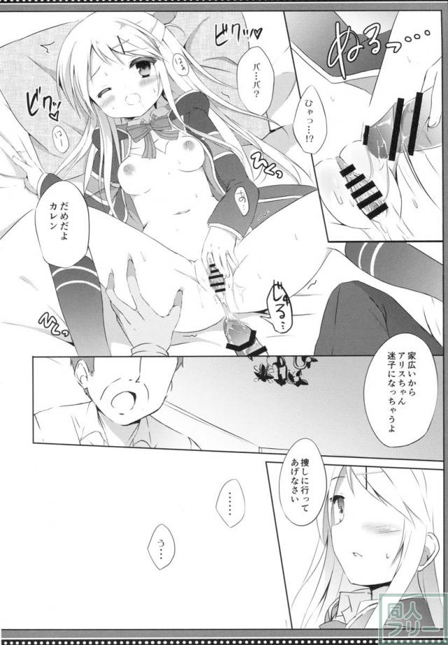 カレンがアリスにバレないようにエッチしちゃいます <> 017