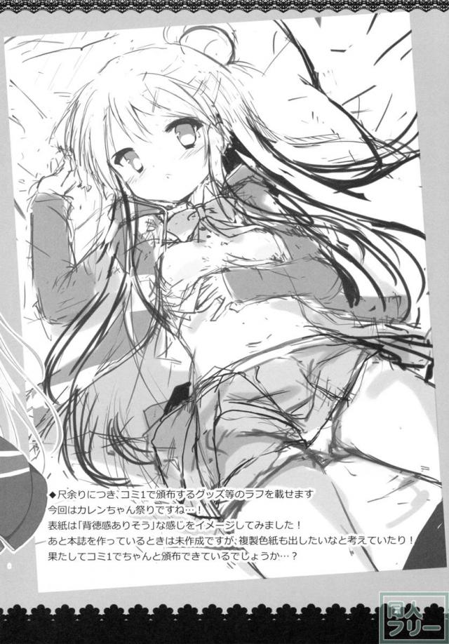カレンがアリスにバレないようにエッチしちゃいます <> 025