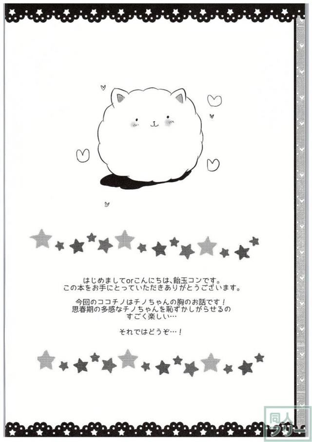 チノちゃんブラつけてないの！？ <> 003