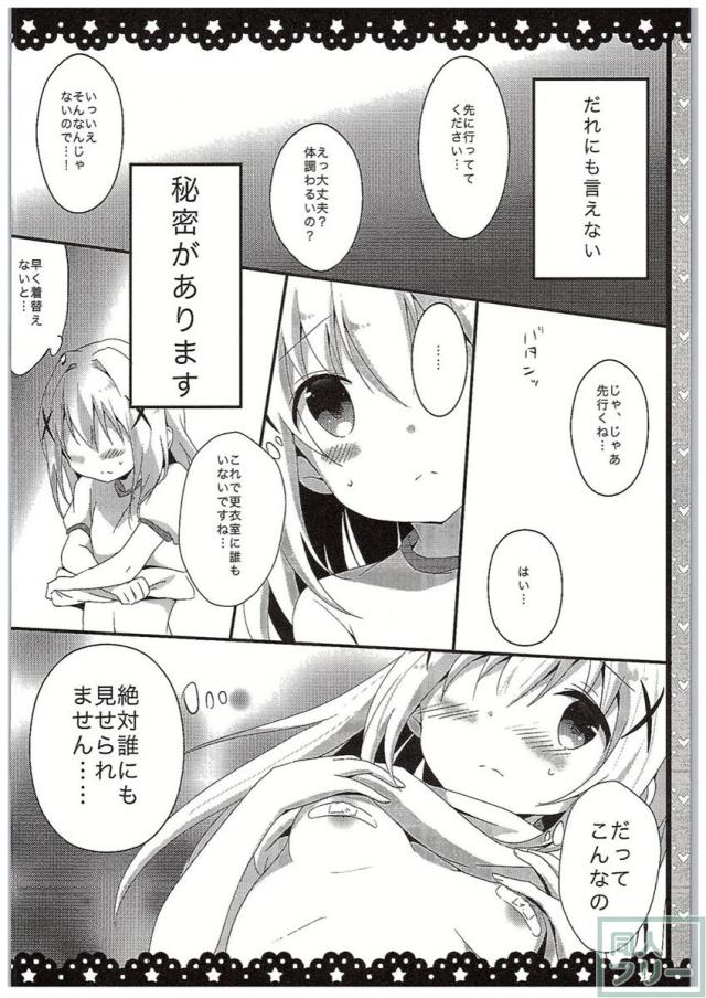 チノちゃんブラつけてないの！？ <> 005