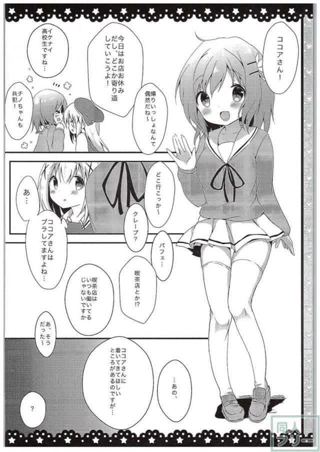 チノちゃんブラつけてないの！？ <> 007