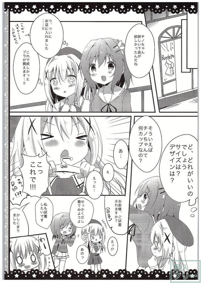 チノちゃんブラつけてないの！？ <> 008