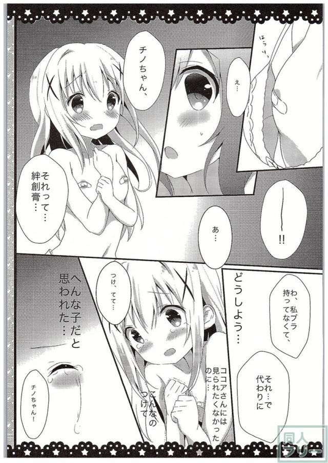 チノちゃんブラつけてないの！？ <> 010