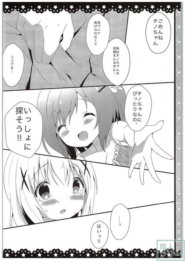 チノちゃんブラつけてないの！？ <> 011