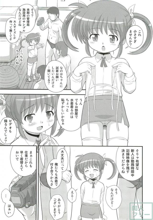 なのはちゃんU-Q <> 002