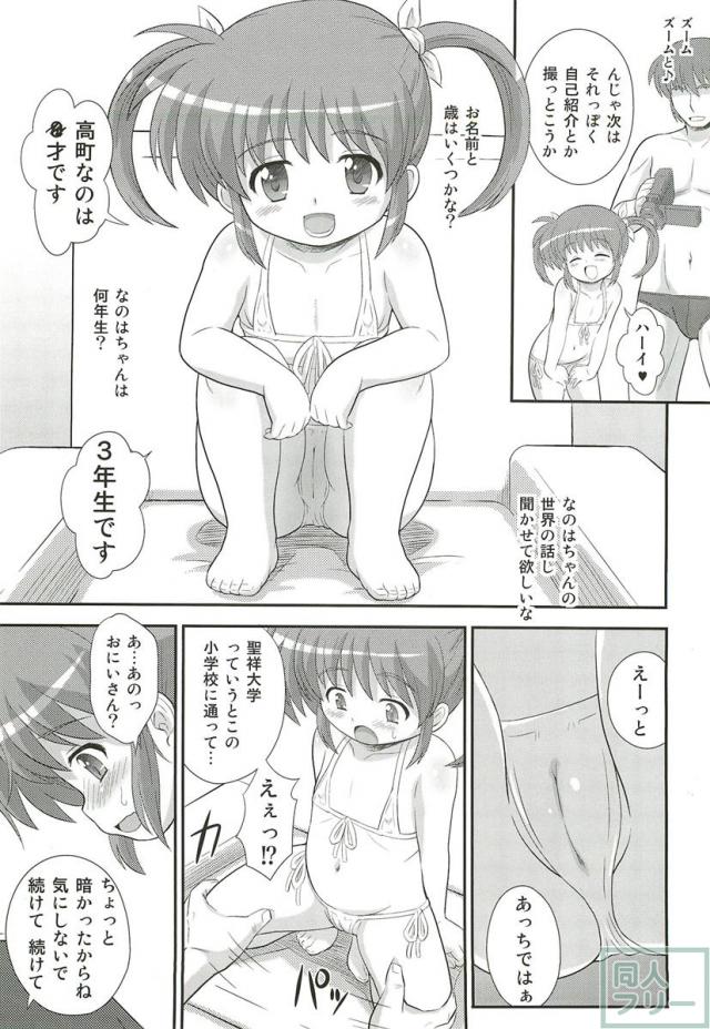 なのはちゃんU-Q <> 004
