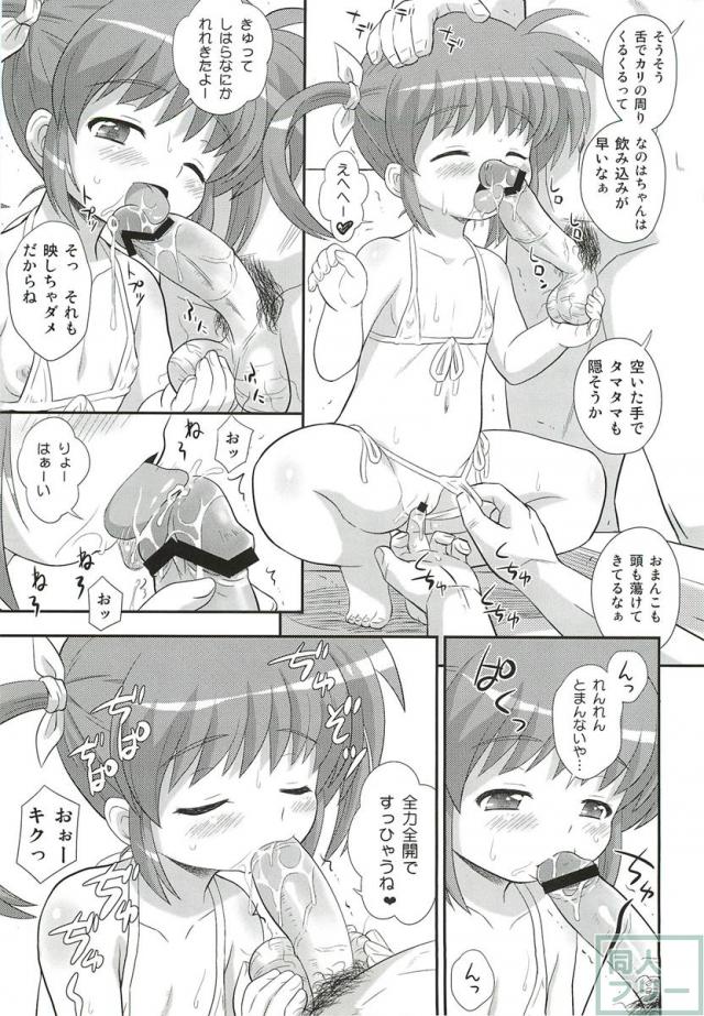 なのはちゃんU-Q <> 008