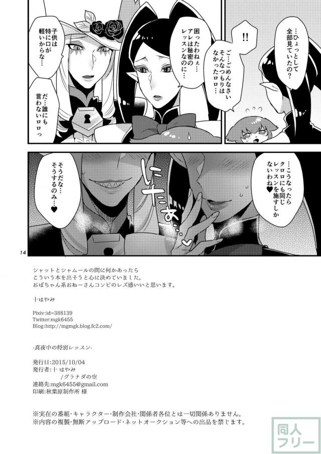 真夜中の特別レッスン <> 013