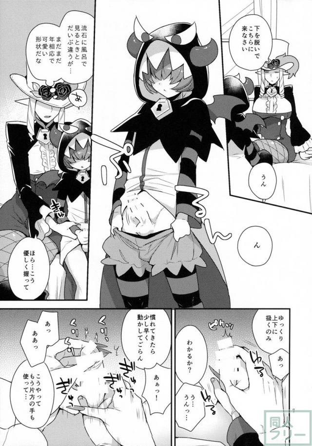 シーメール化おねショタ風同人誌 <> 006
