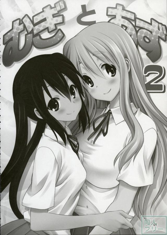 むぎとあず2 <> 002