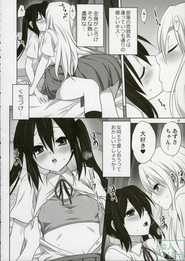 むぎとあず2 <> 009