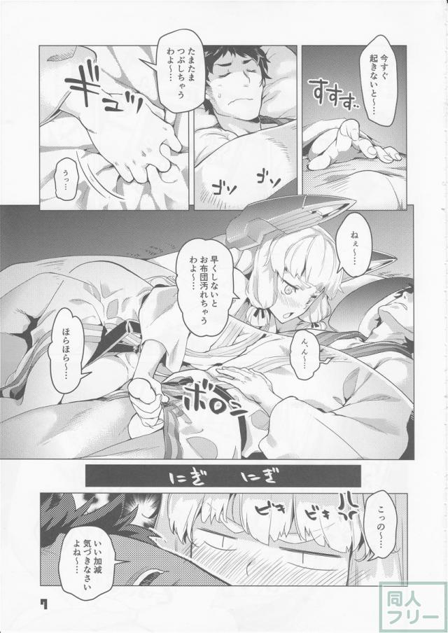 九三式酸素魚雷 5 アンリミテッド! <> 006