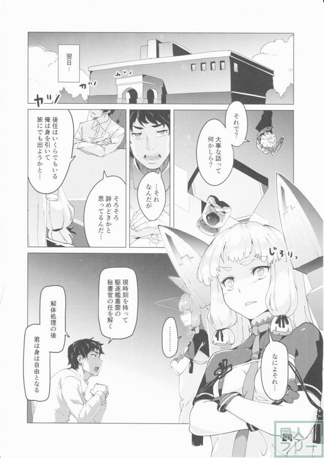 九三式酸素魚雷 5 アンリミテッド! <> 023