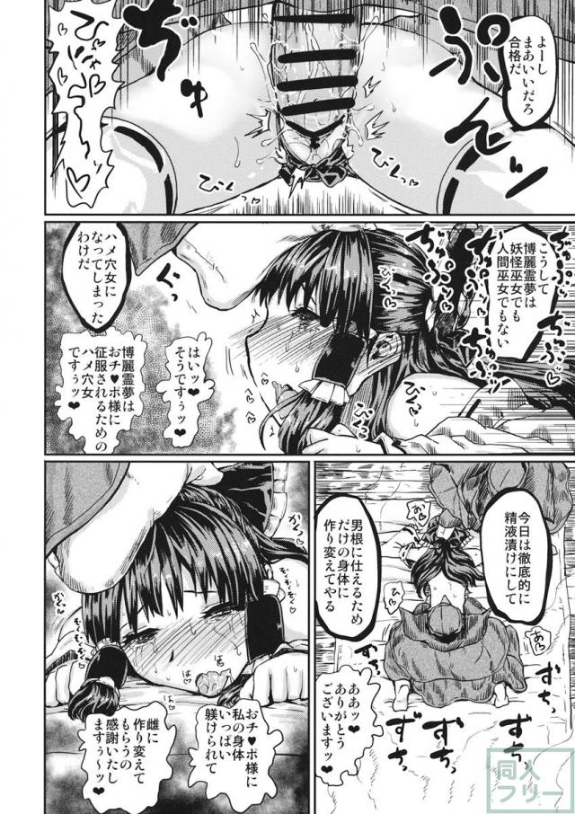 霊夢と菫子が易者の媚薬精液射精でトロトロに雌堕とされる本 <> 015