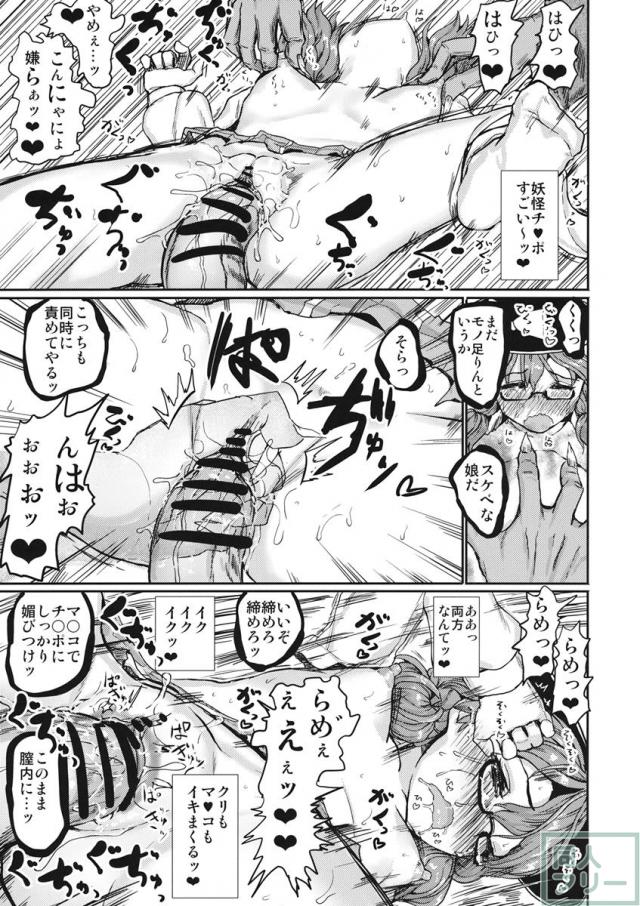 霊夢と菫子が易者の媚薬精液射精でトロトロに雌堕とされる本 <> 030