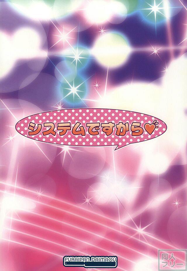 システムですから <> 014