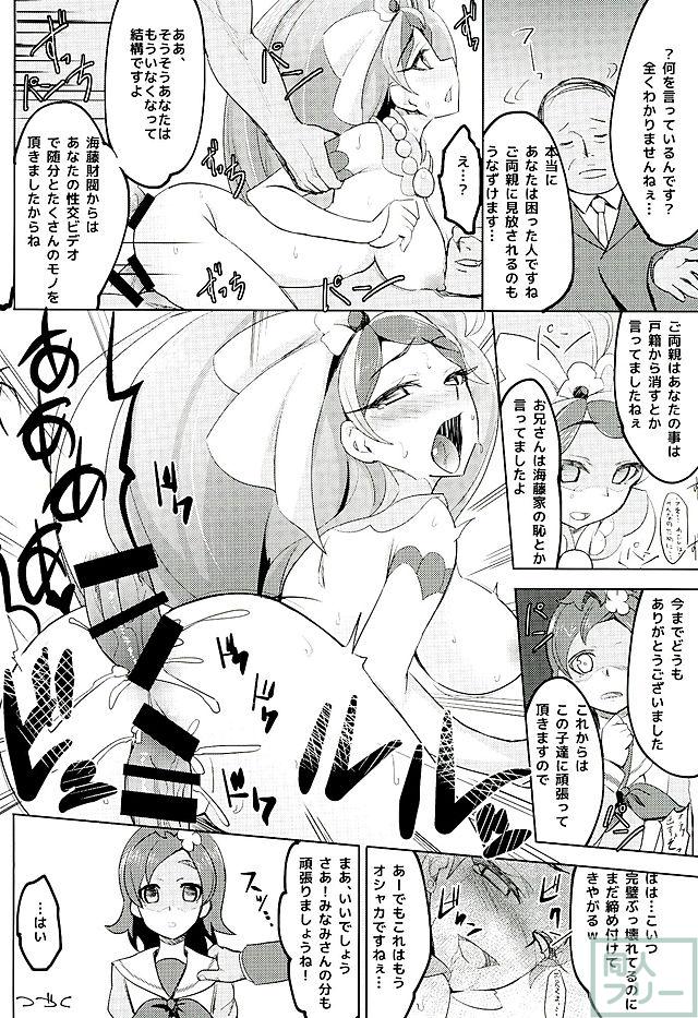 カイドウミナミノゼツボウ <> 019