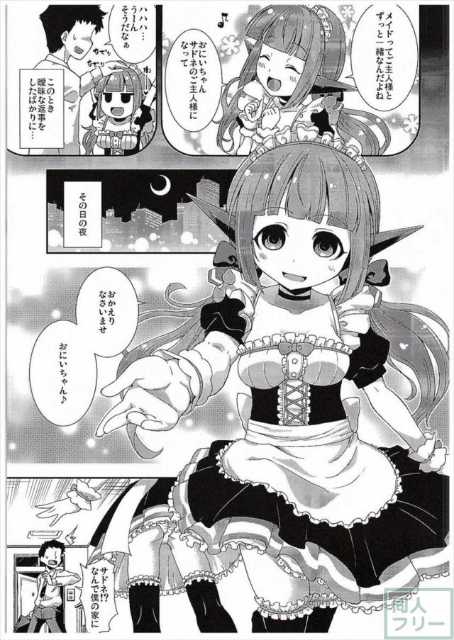 サドネメイドと束口約 <> 004