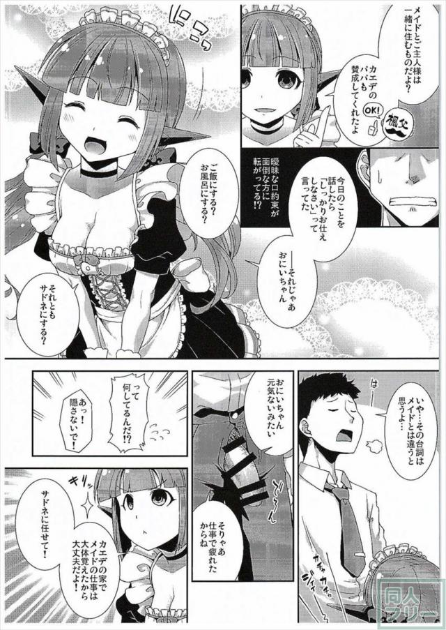 サドネメイドと束口約 <> 005