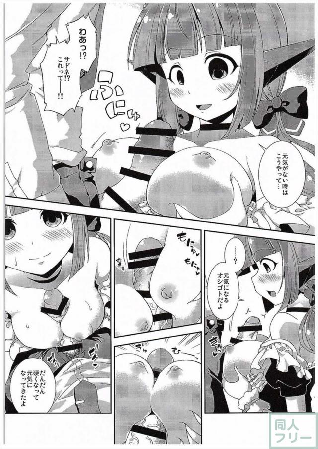 サドネメイドと束口約 <> 006