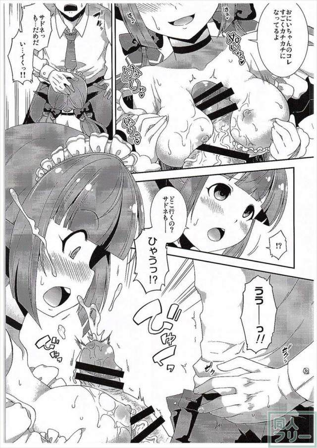 サドネメイドと束口約 <> 008