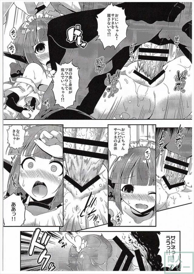 サドネメイドと束口約 <> 012