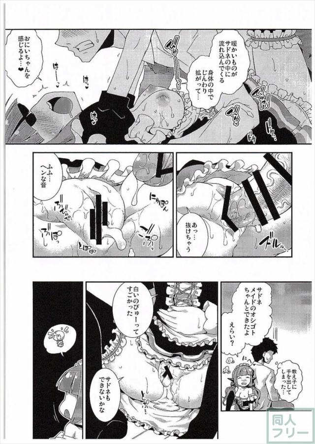 サドネメイドと束口約 <> 014