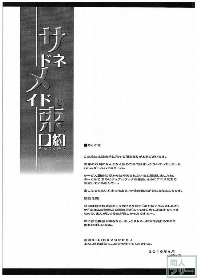 サドネメイドと束口約 <> 016