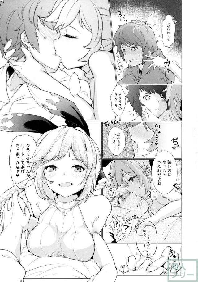 言葉責めしながらえっちなご奉仕をするクラリス <> 008