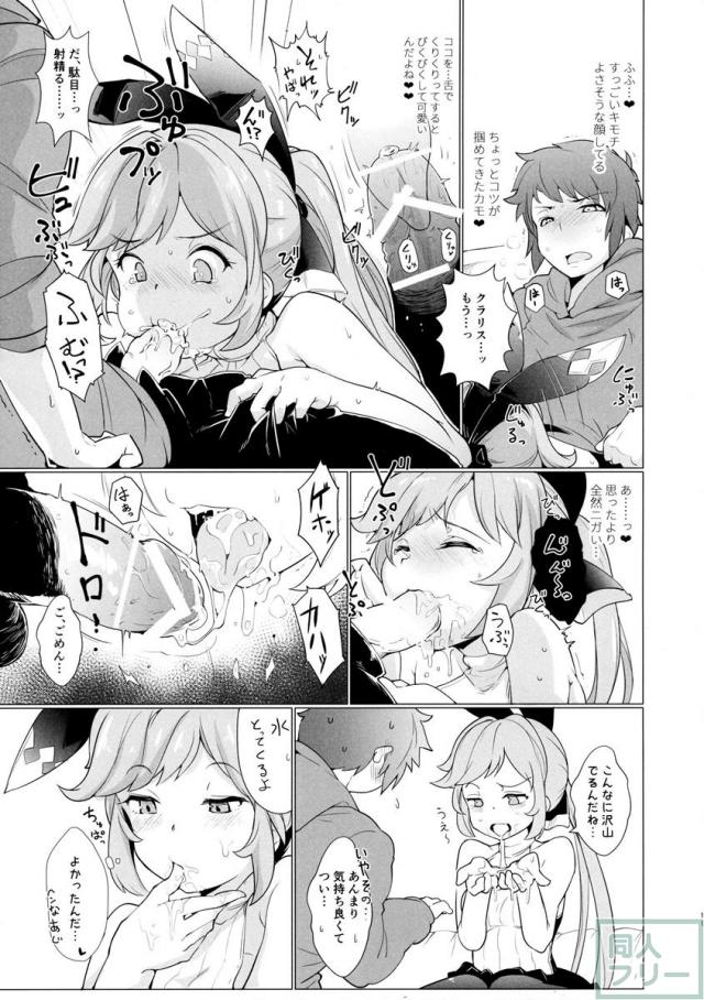 言葉責めしながらえっちなご奉仕をするクラリス <> 010