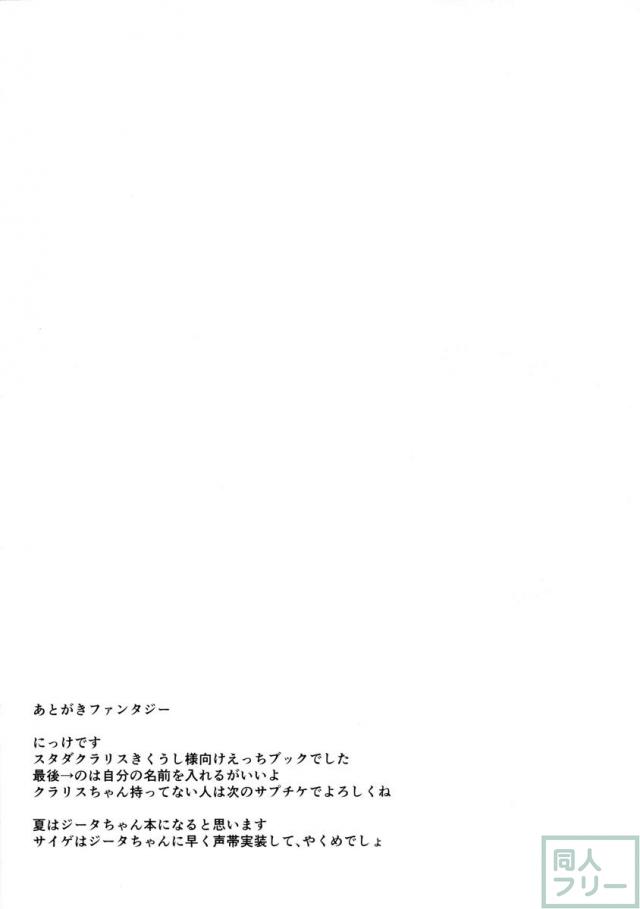 言葉責めしながらえっちなご奉仕をするクラリス <> 020