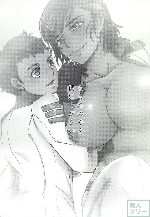 あなたの手を僕にください <> 002