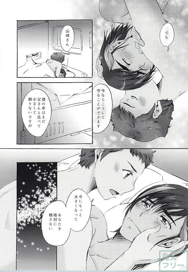 あなたの手を僕にください <> 009