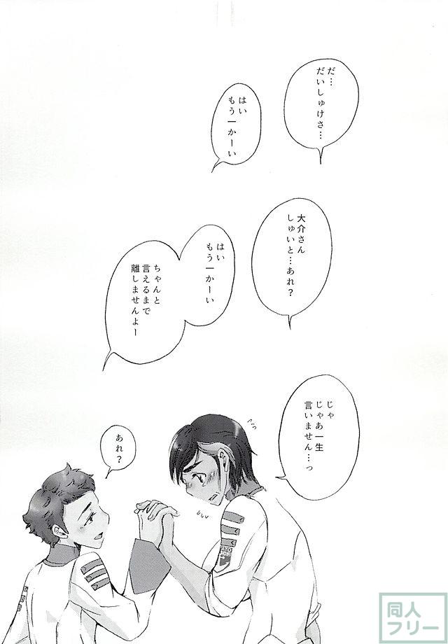 あなたの手を僕にください <> 020