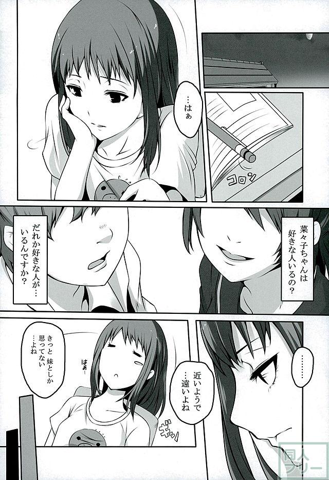 オトナナナナコ <> 005