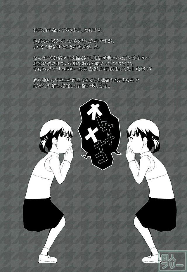 オトナナナナコ <> 029