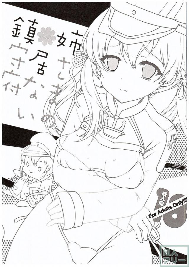 姉さまの居ない鎮守府 <> 003
