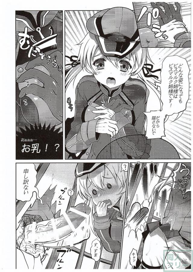 姉さまの居ない鎮守府 <> 005