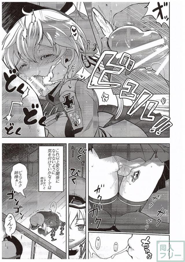 姉さまの居ない鎮守府 <> 008