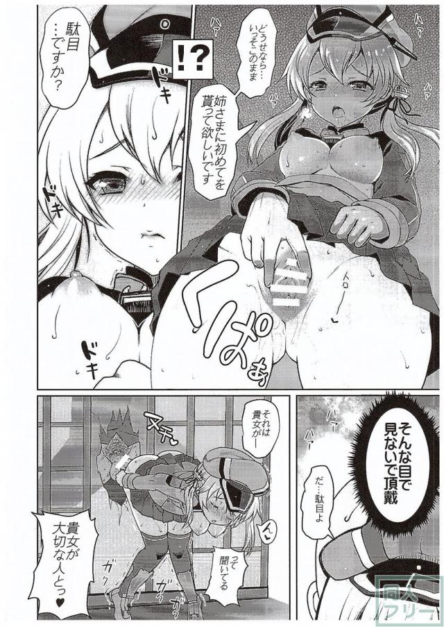 姉さまの居ない鎮守府 <> 009