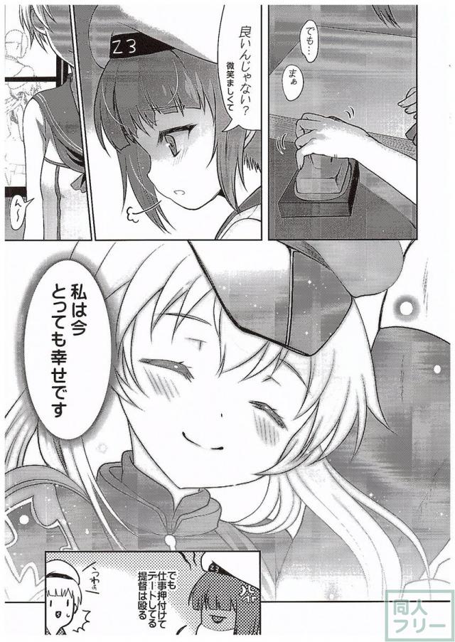 姉さまの居ない鎮守府 <> 018
