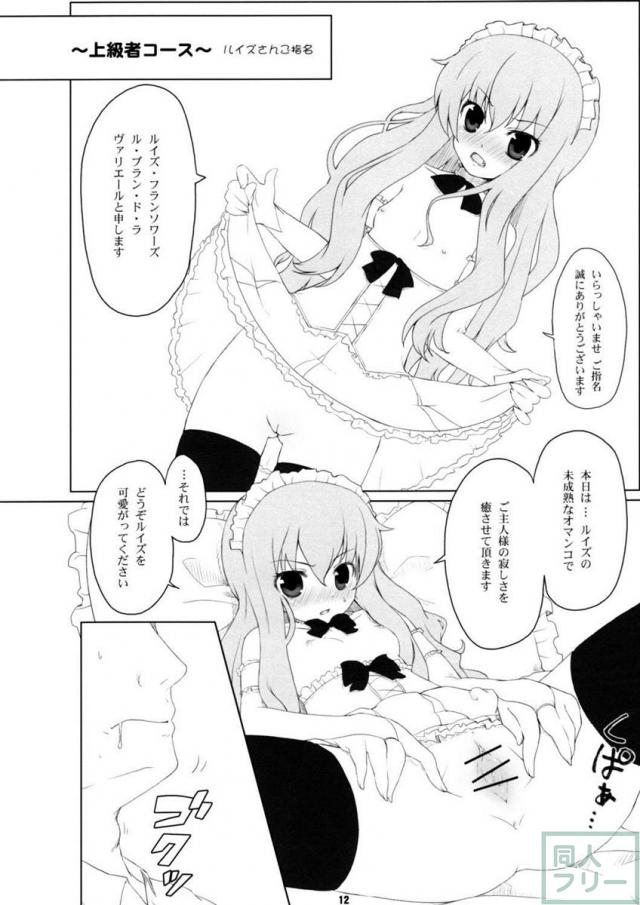 ルイズ、売られる。 <> 011
