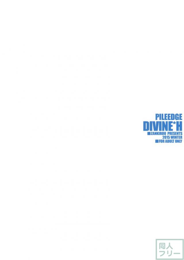 PILE EDGE DIVINE H <> 025
