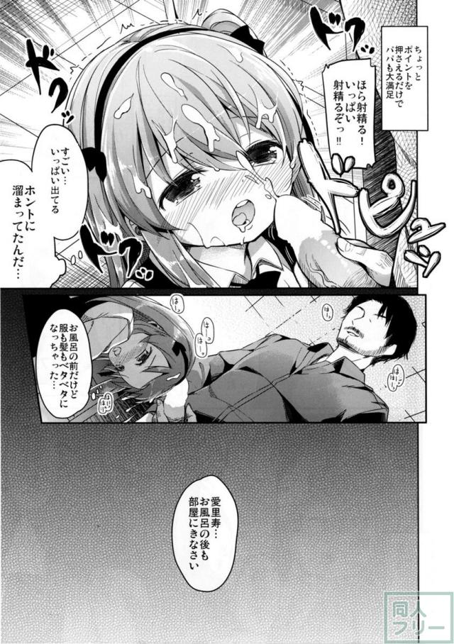母親に内緒の父親との近親えっちで濃厚痴態を晒す愛里寿 <> 009